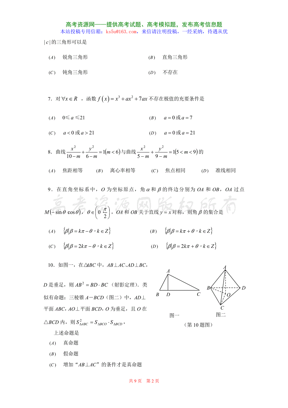 广东省五校联合体2006-2007学年度联合考试高三文科试题.doc_第2页