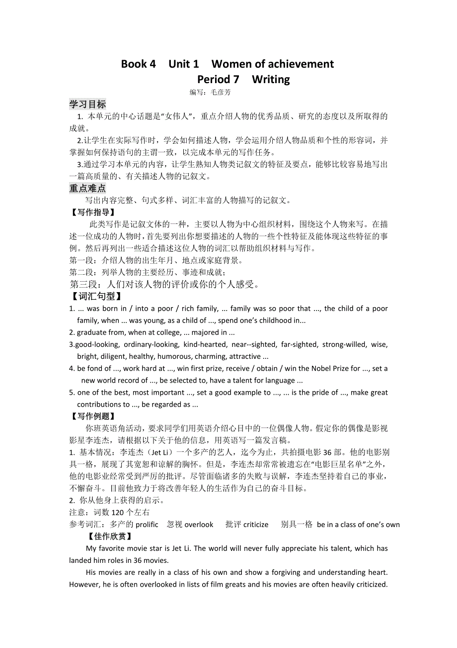 山东省平邑县曾子学校高中英语必修四学案：BOOK 4 UNIT 1 PERIOD 7 WRITING .doc_第1页