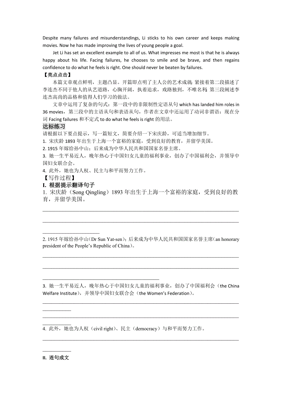 山东省平邑县曾子学校高中英语必修四学案：BOOK 4 UNIT 1 PERIOD 7 WRITING .doc_第2页