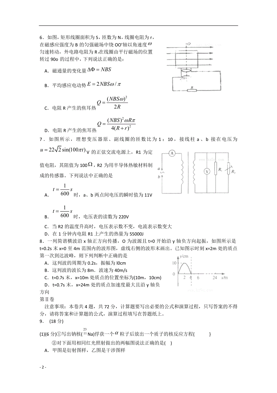 天津市和平区2013届高三物理第一次质量调查（和平一模）新人教版.doc_第2页