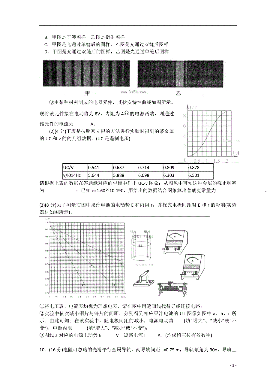 天津市和平区2013届高三物理第一次质量调查（和平一模）新人教版.doc_第3页