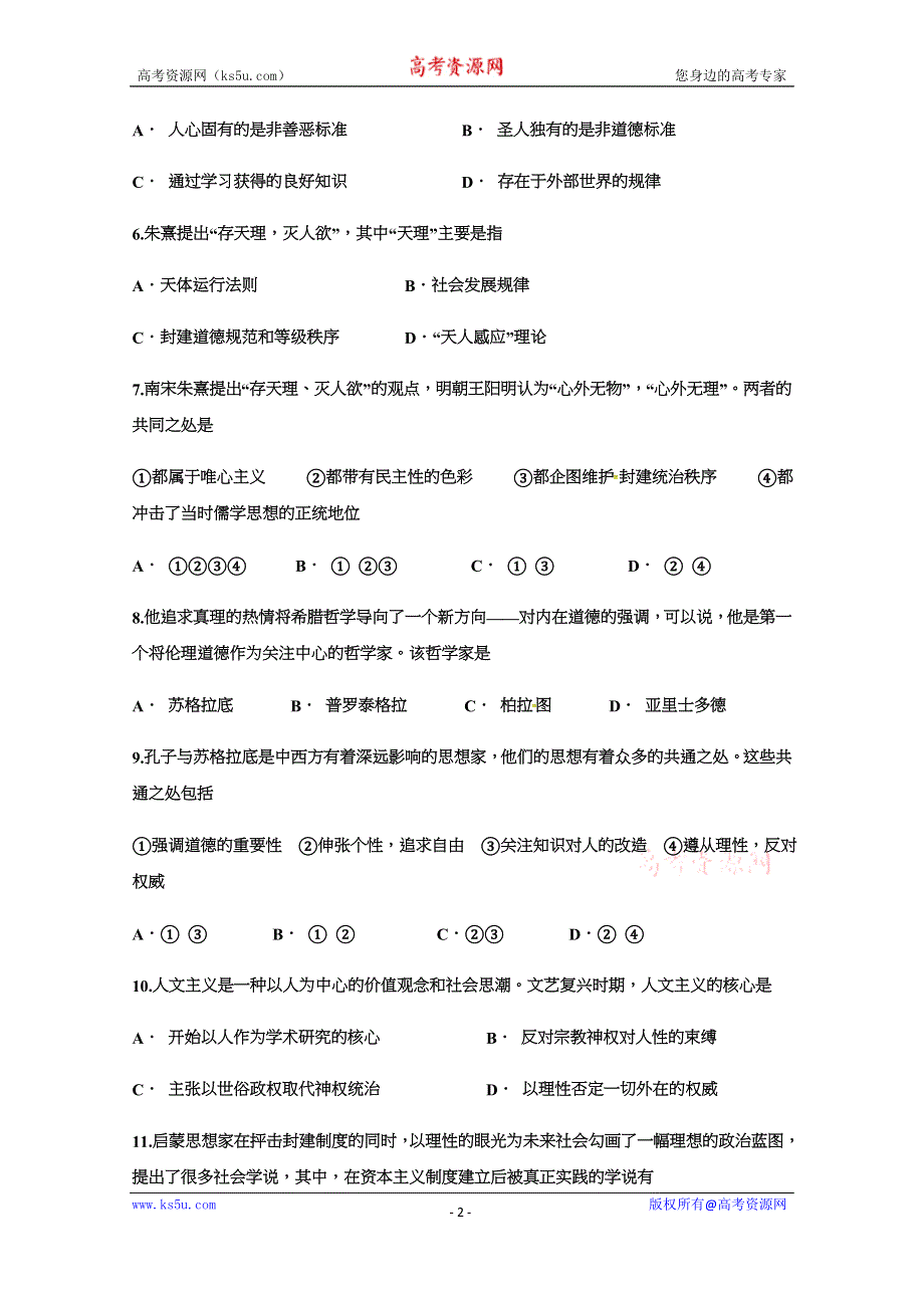 内蒙古翁牛特旗乌丹第二中学2019-2020学年高二上学期期中考试历史试题 WORD版含答案.docx_第2页