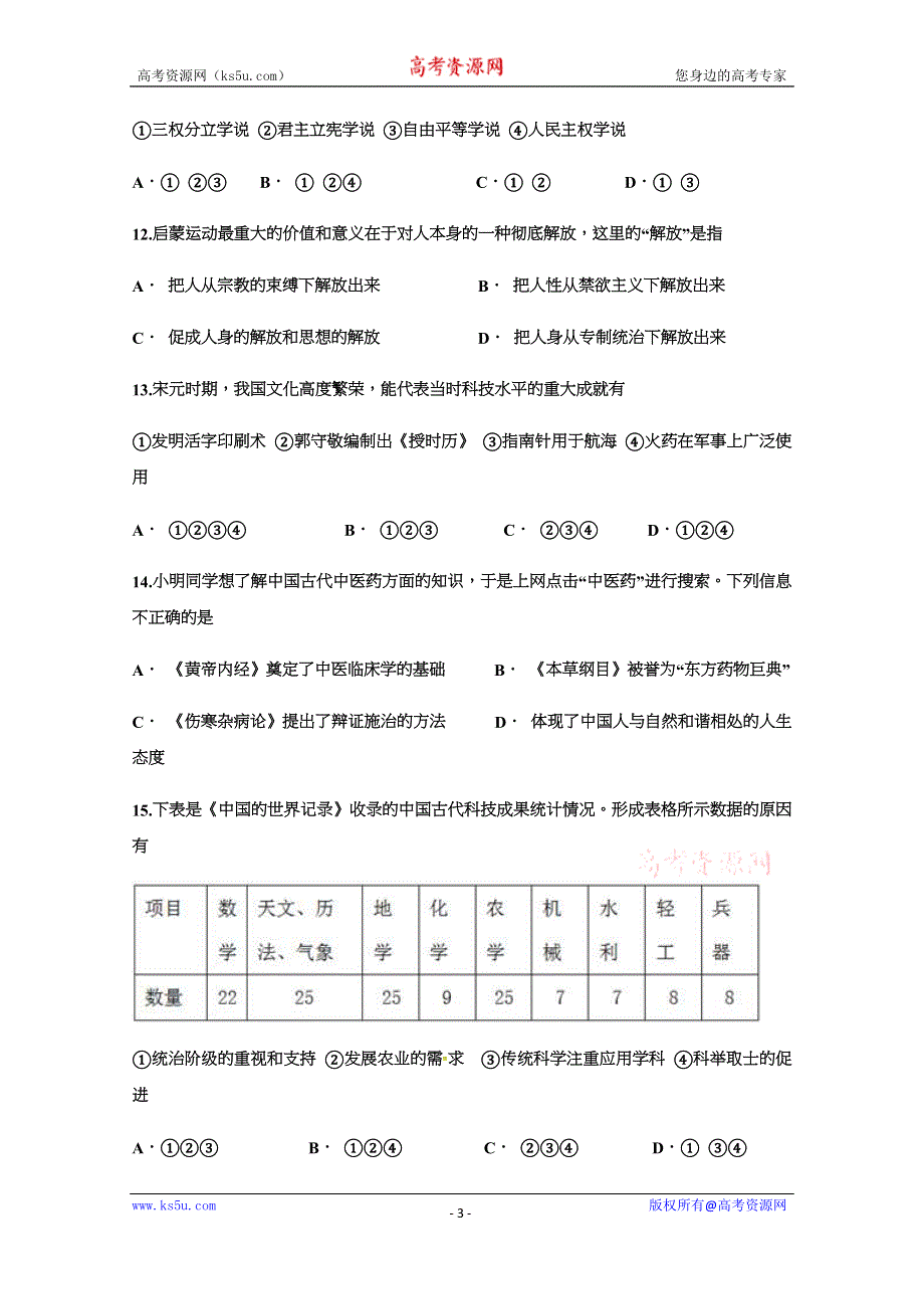 内蒙古翁牛特旗乌丹第二中学2019-2020学年高二上学期期中考试历史试题 WORD版含答案.docx_第3页