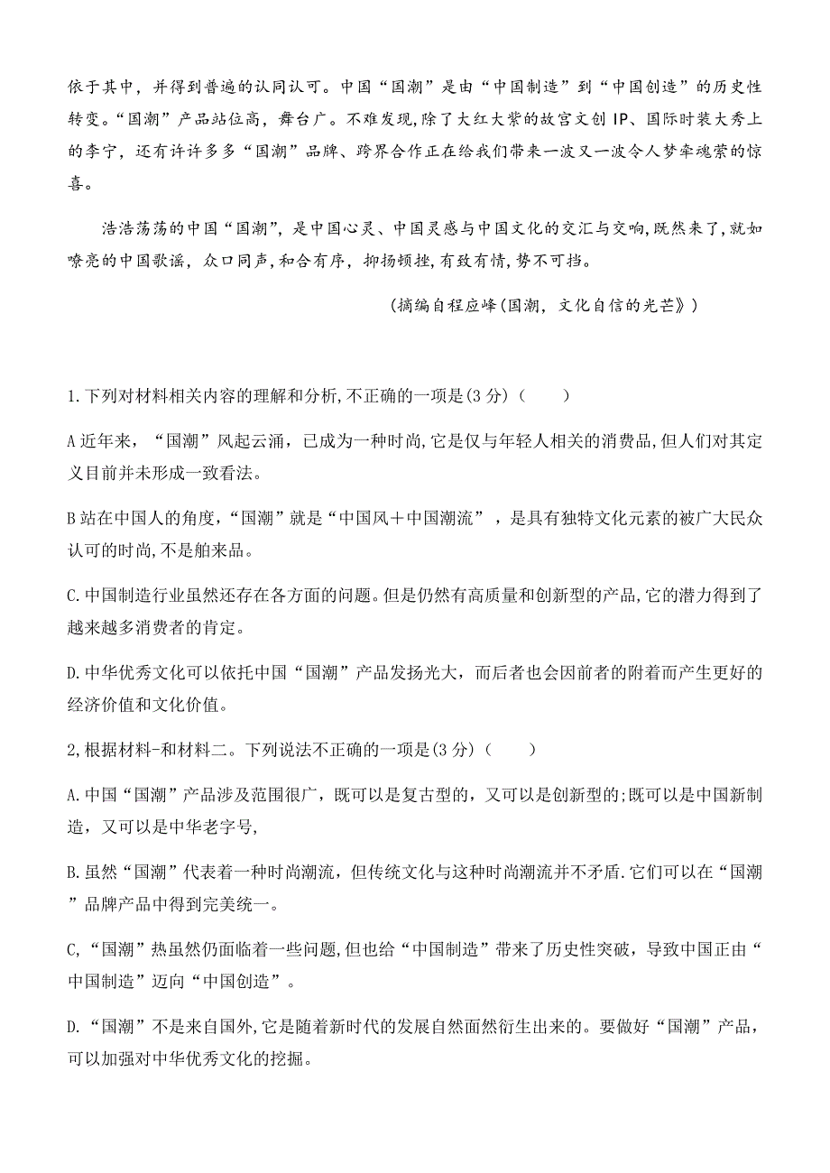 内蒙古自治区赤峰市赤峰二中2020-2021学年高二下学期第二次月考语文试题 WORD版含答案.docx_第3页