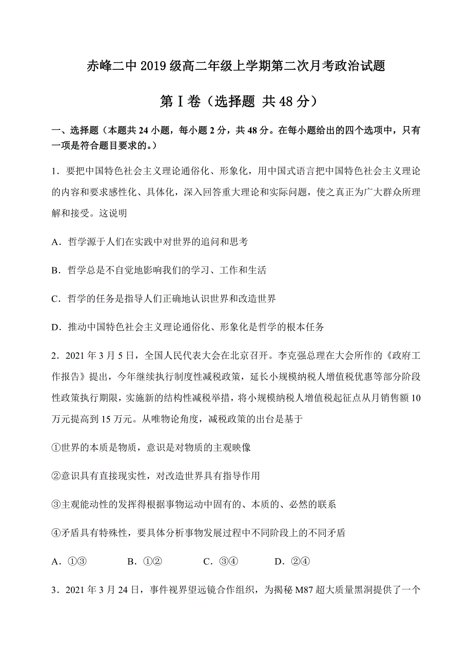 内蒙古自治区赤峰市赤峰二中2020-2021学年高二下学期第二次月考政治试题 WORD版含答案.docx_第1页