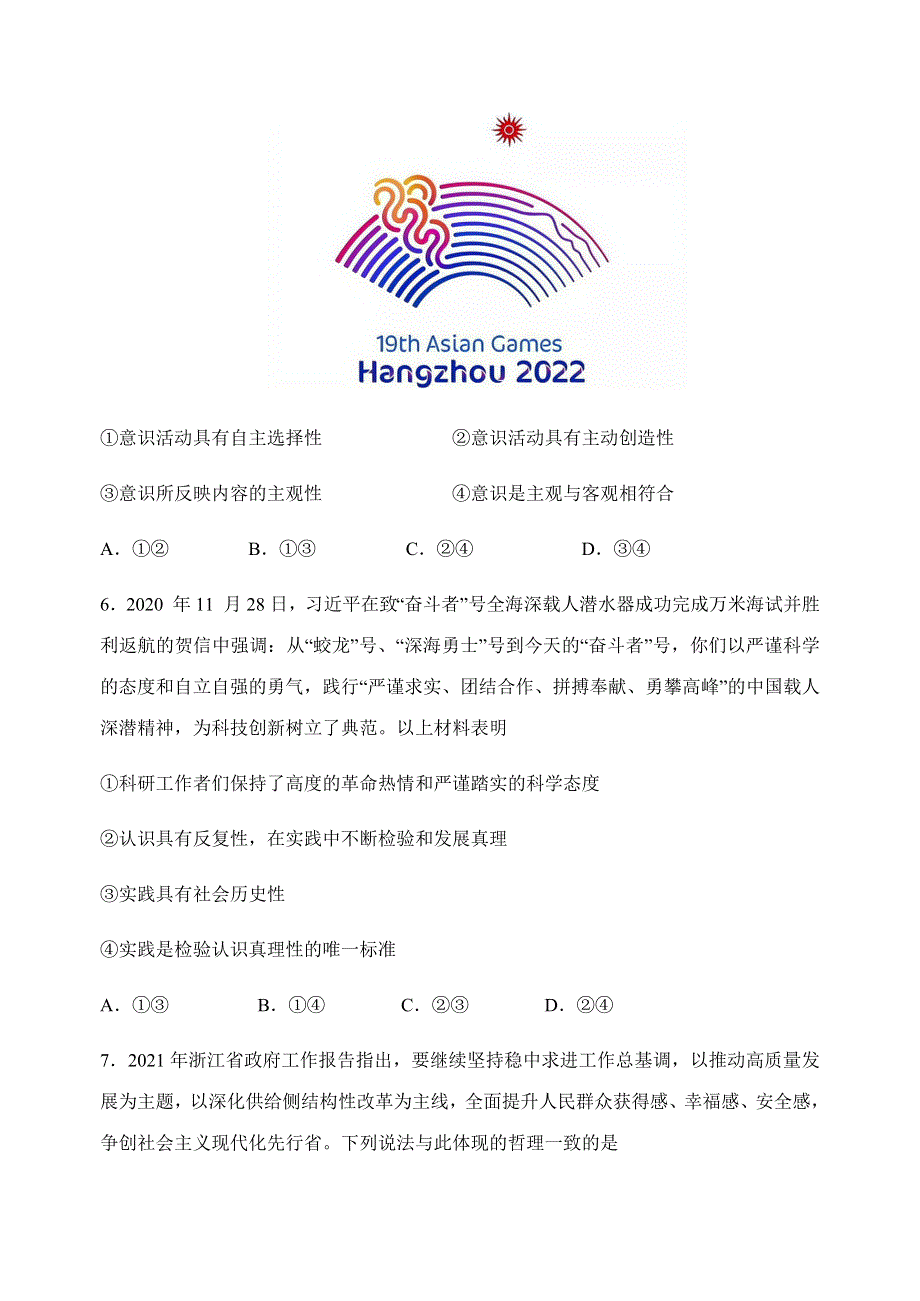 内蒙古自治区赤峰市赤峰二中2020-2021学年高二下学期第二次月考政治试题 WORD版含答案.docx_第3页