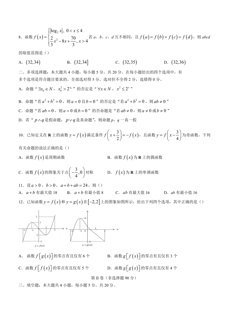 内蒙古自治区鄂尔多斯市第一中学2022-2023学年高一上学期期末数学试题 WORD版缺答案.docx_第2页