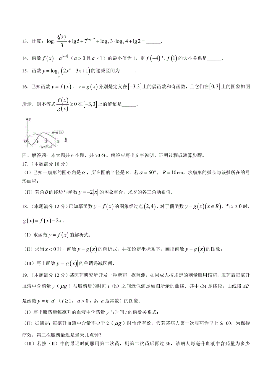 内蒙古自治区鄂尔多斯市第一中学2022-2023学年高一上学期期末数学试题 WORD版缺答案.docx_第3页