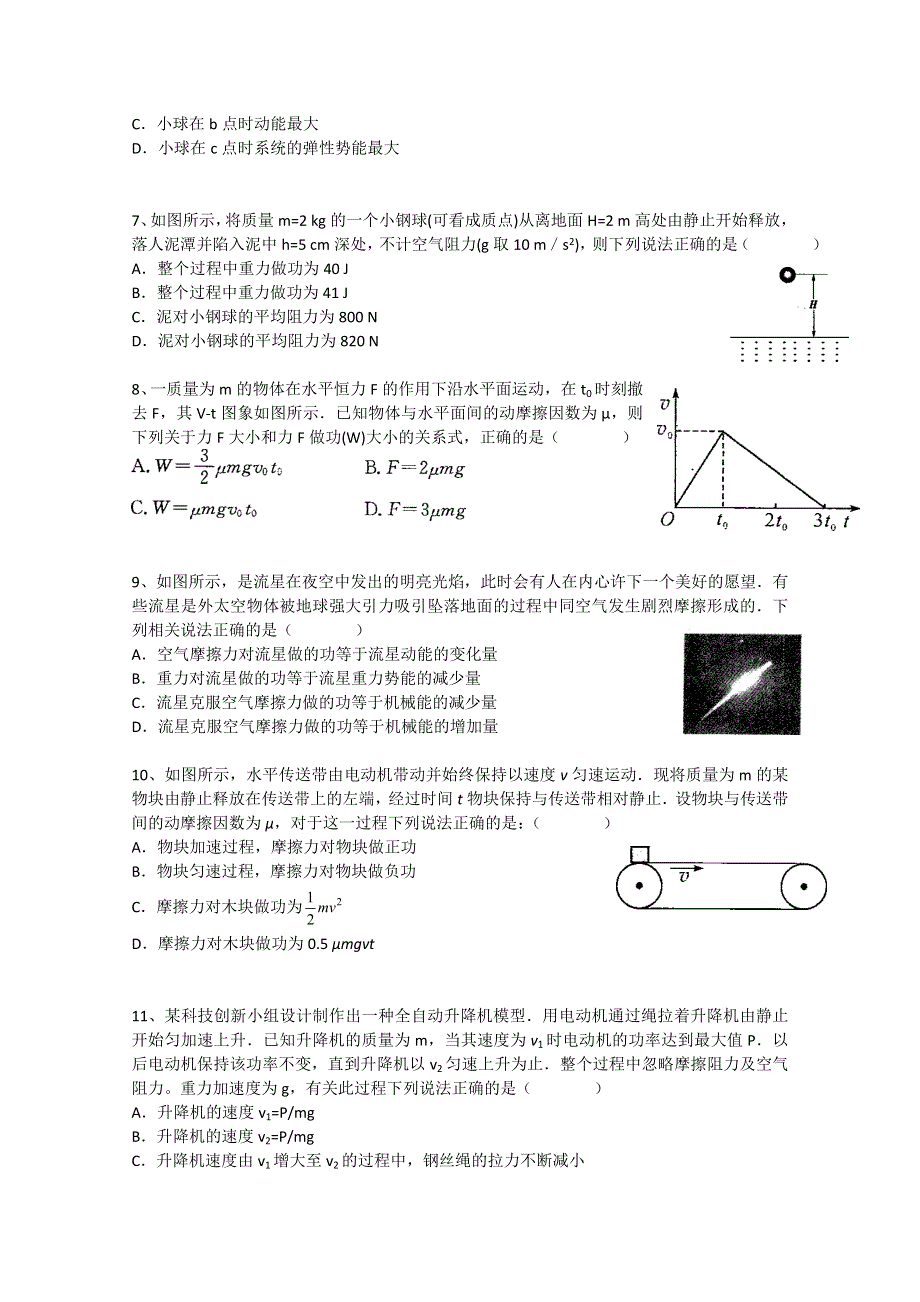 人教版高中物理高一物理下册期末教学质量检测试题六（WORD版含答案）.doc_第2页