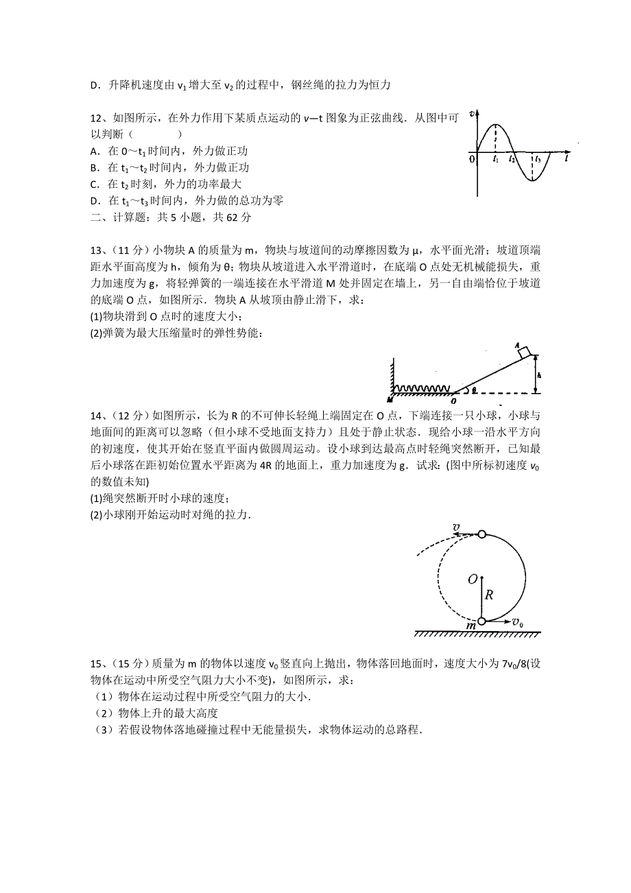 人教版高中物理高一物理下册期末教学质量检测试题六（WORD版含答案）.doc_第3页