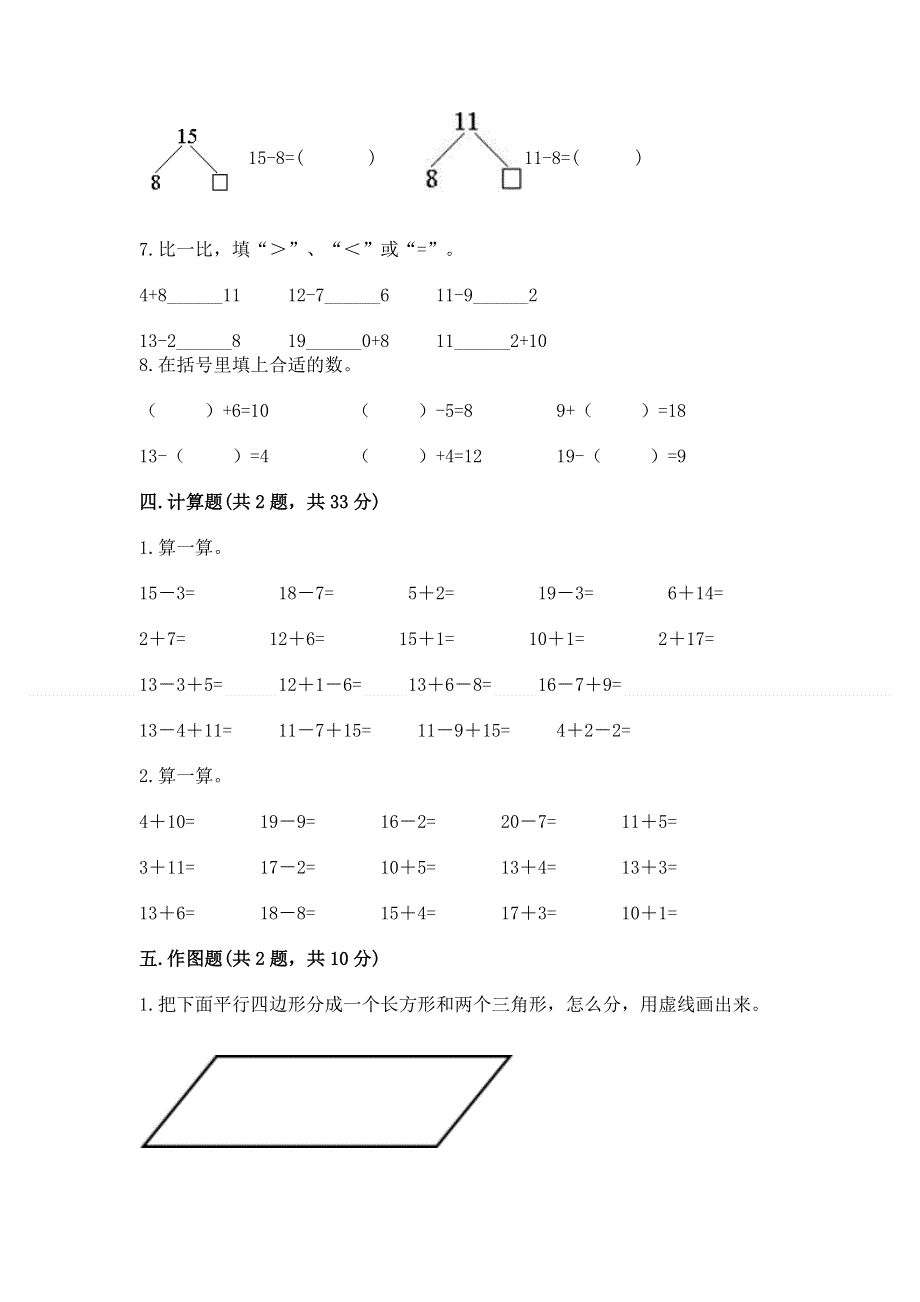 人教版小学一年级下册数学《期中测试卷》（历年真题）.docx_第3页