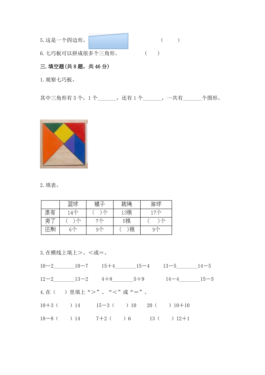 人教版小学一年级下册数学《期中测试卷》（含答案）.docx_第2页