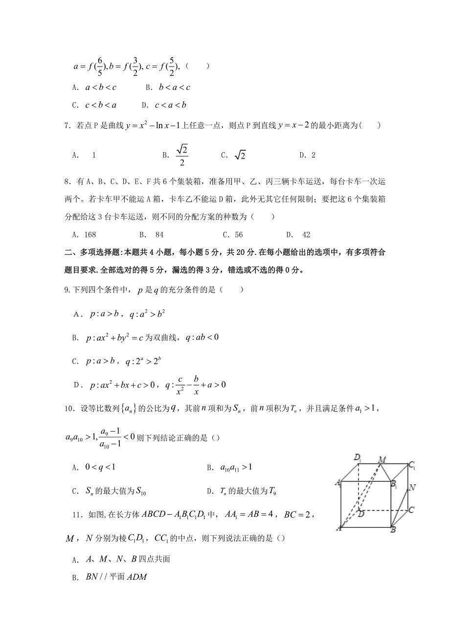 广东省仲元中学、中山一中等七校联合体2021届高三数学上学期第一次联考试题.doc_第2页