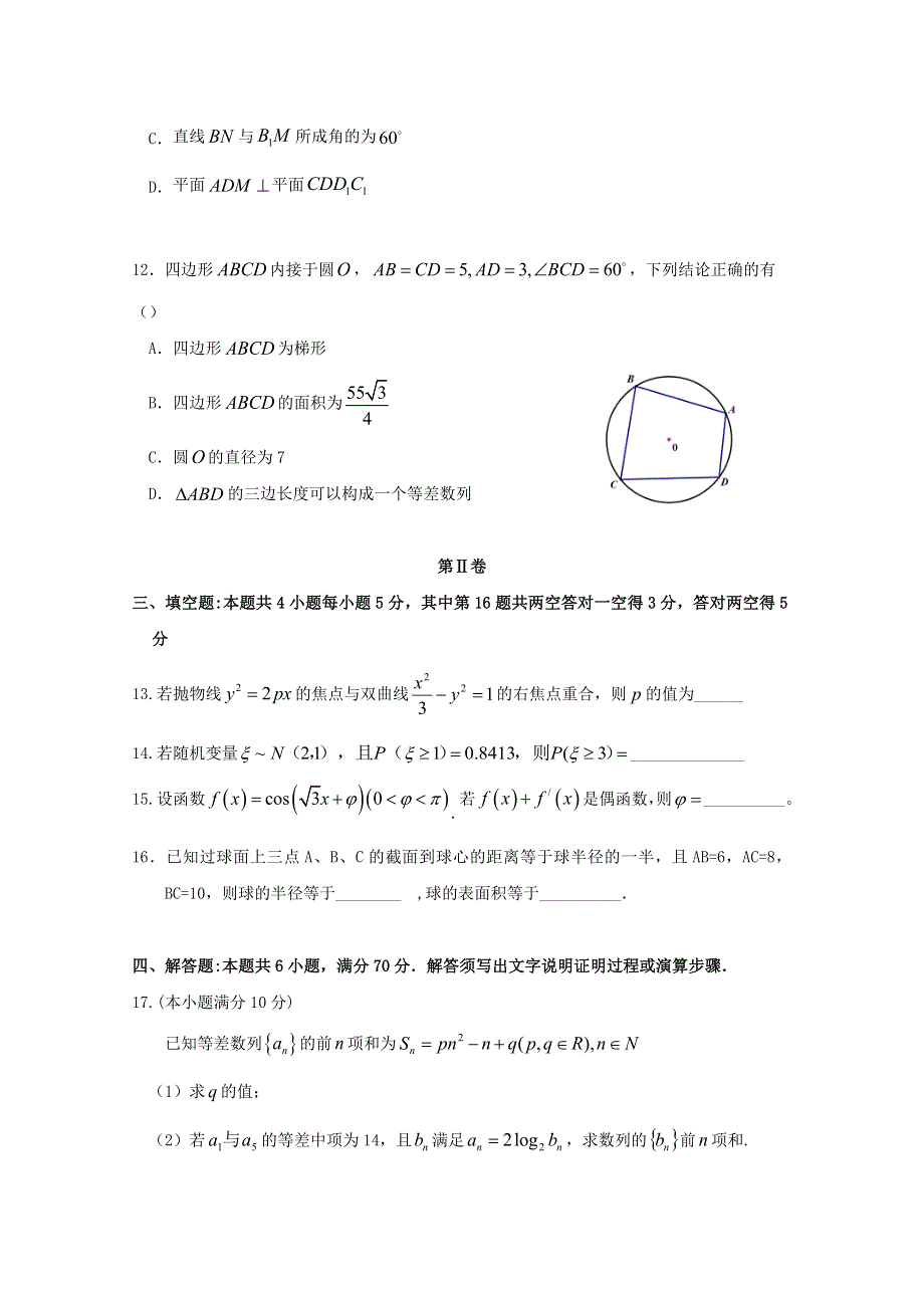 广东省仲元中学、中山一中等七校联合体2021届高三数学上学期第一次联考试题.doc_第3页