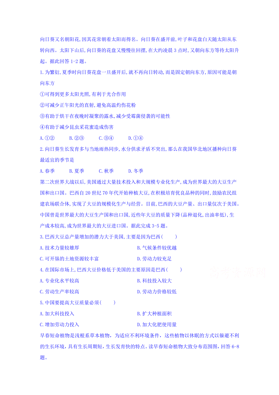 四川省棠湖中学2020届高三上学期期中考试地理试题 WORD版含答案.doc_第1页