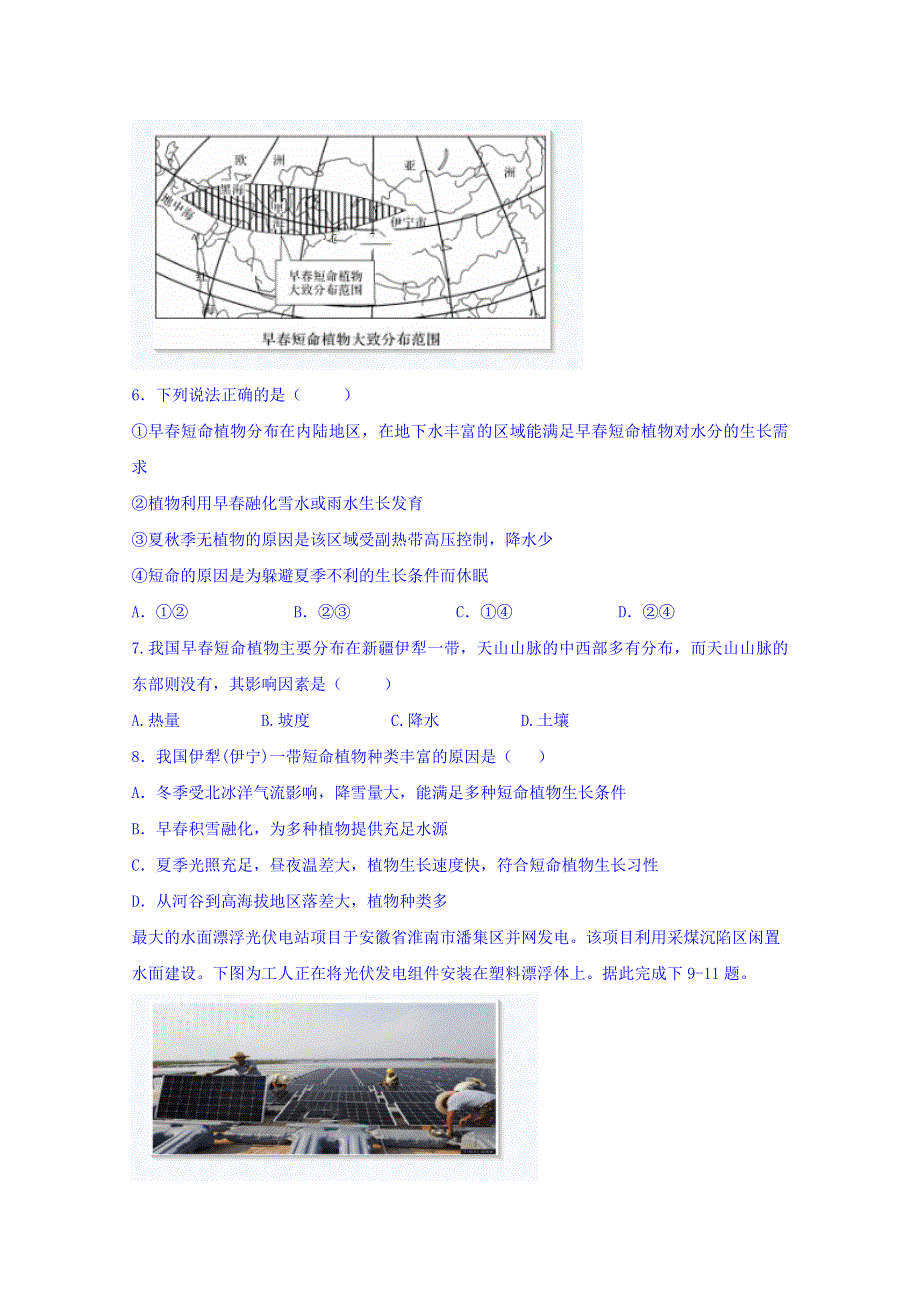 四川省棠湖中学2020届高三上学期期中考试地理试题 WORD版含答案.doc_第2页