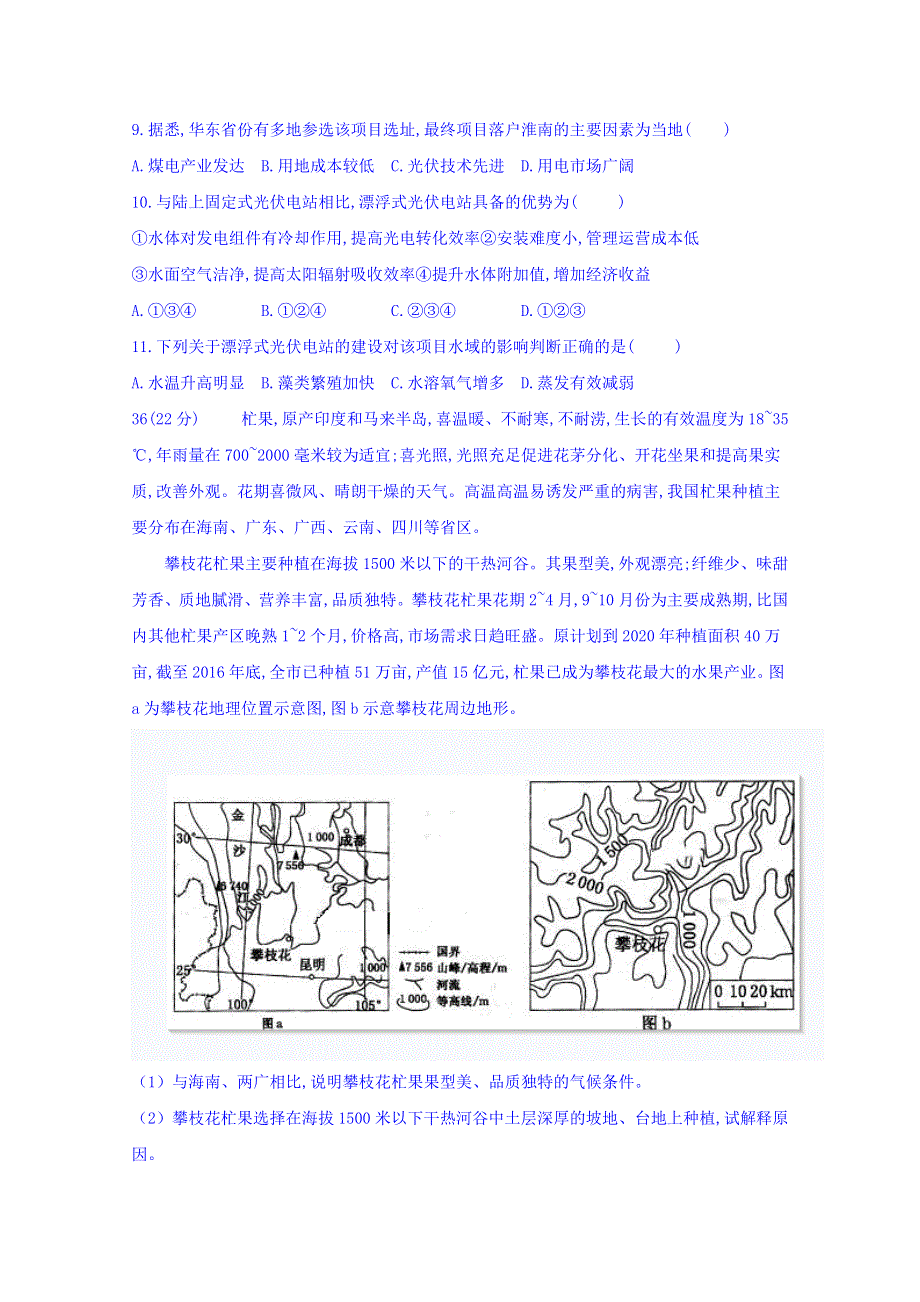 四川省棠湖中学2020届高三上学期期中考试地理试题 WORD版含答案.doc_第3页