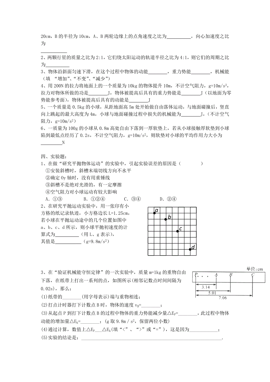 人教版高中物理高一物理下册期末教学质量检测试题二（WORD版含答案）.doc_第3页