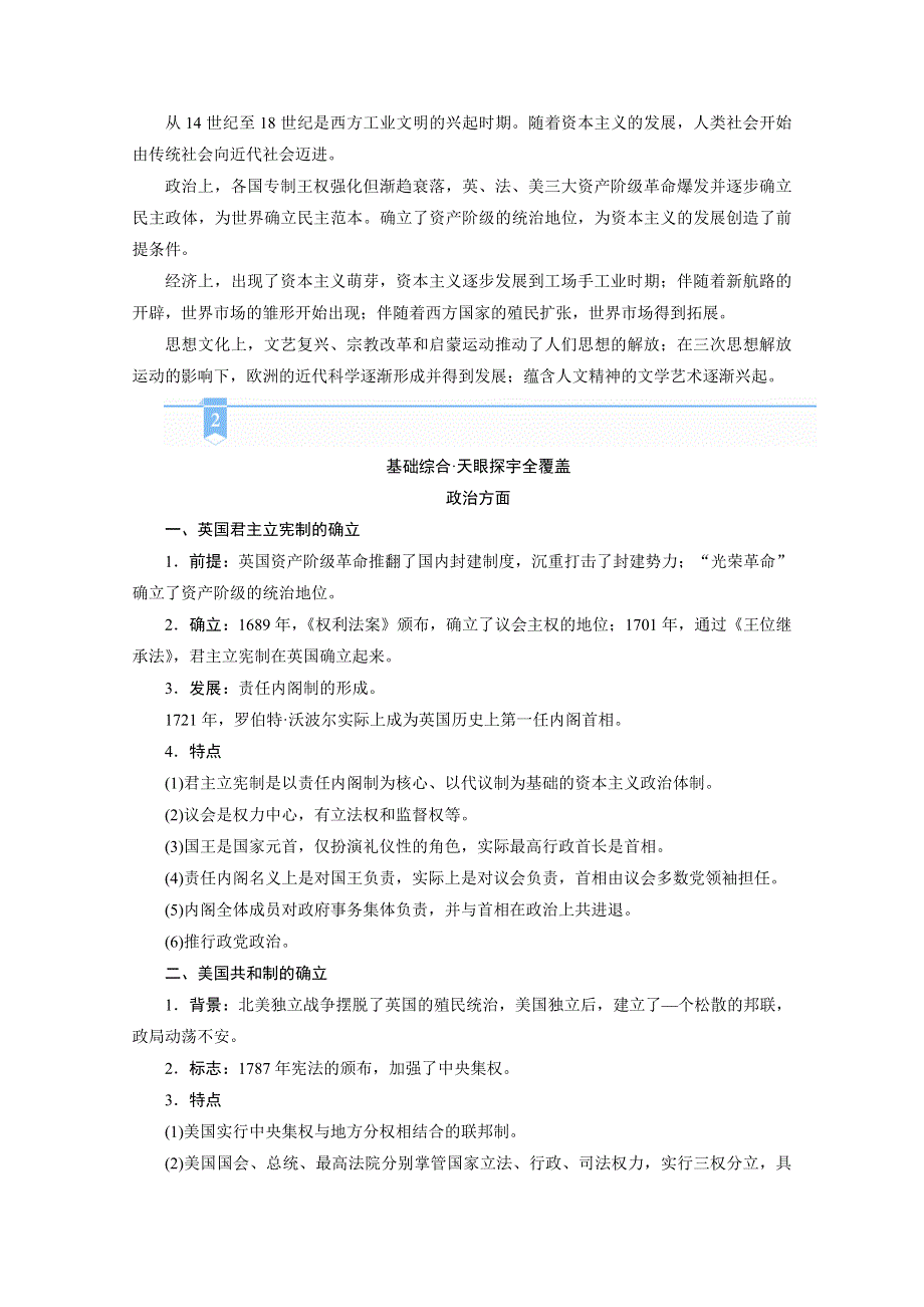 2021届高考历史二轮复习通史版 第八讲　近代西方资本主义兴起主导的世界大变革——“世界大发现”世界真变啦 学案 WORD版含解析.doc_第2页