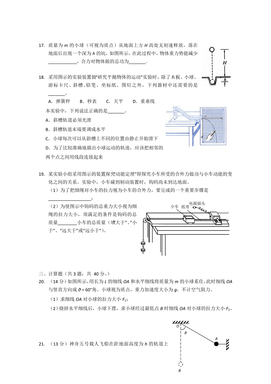 人教版高中物理高一物理下册期末教学质量检测试题四（WORD版含答案）.doc_第3页