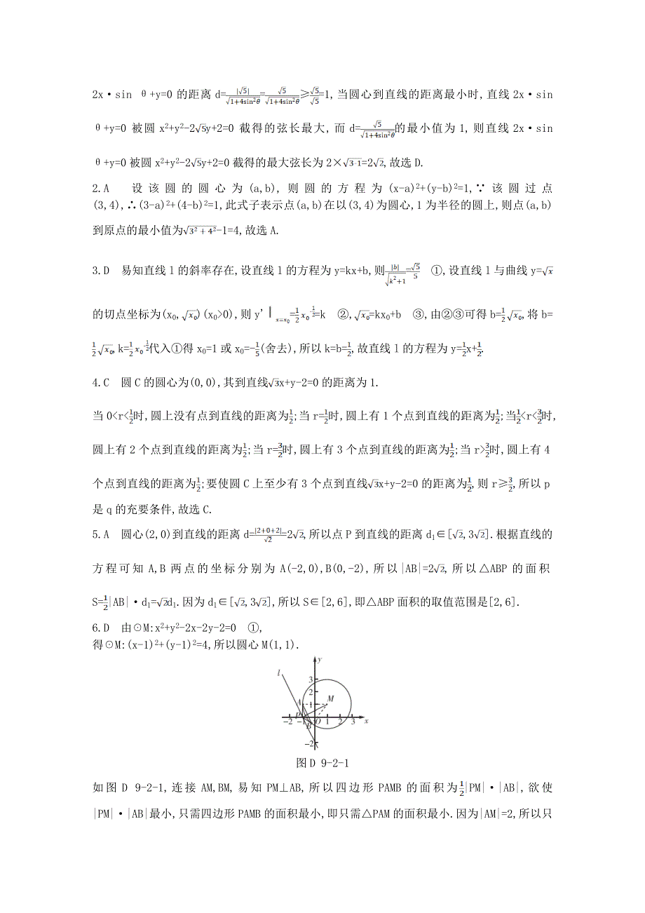 2022届新高考数学人教版一轮复习作业试题：第9章第2讲 圆的方程及直线、圆的位置关系 1 WORD版含解析.doc_第3页