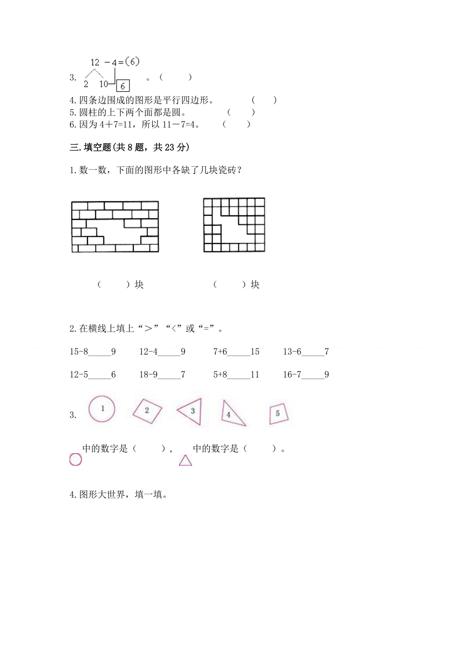 人教版小学一年级下册数学《期中测试卷》（培优）.docx_第2页