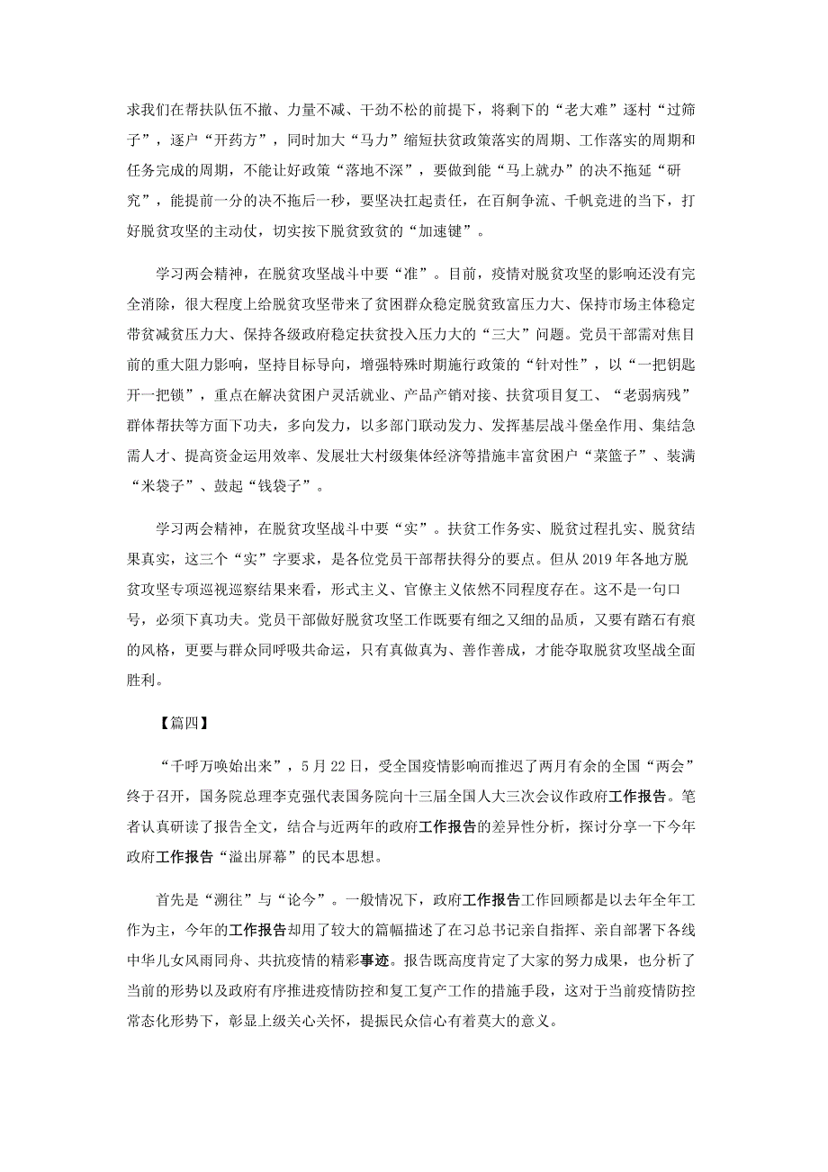 学习贯彻两会精神有感2020.pdf_第3页