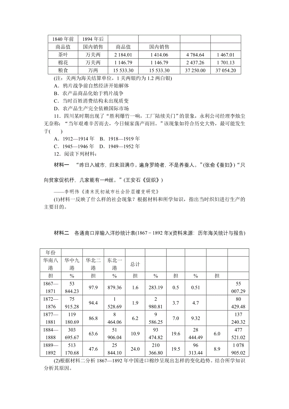 2013年高考一轮复习方案人民版历史课时作业 第15讲 近代中国资本主义的曲折发展（详解）.doc_第3页