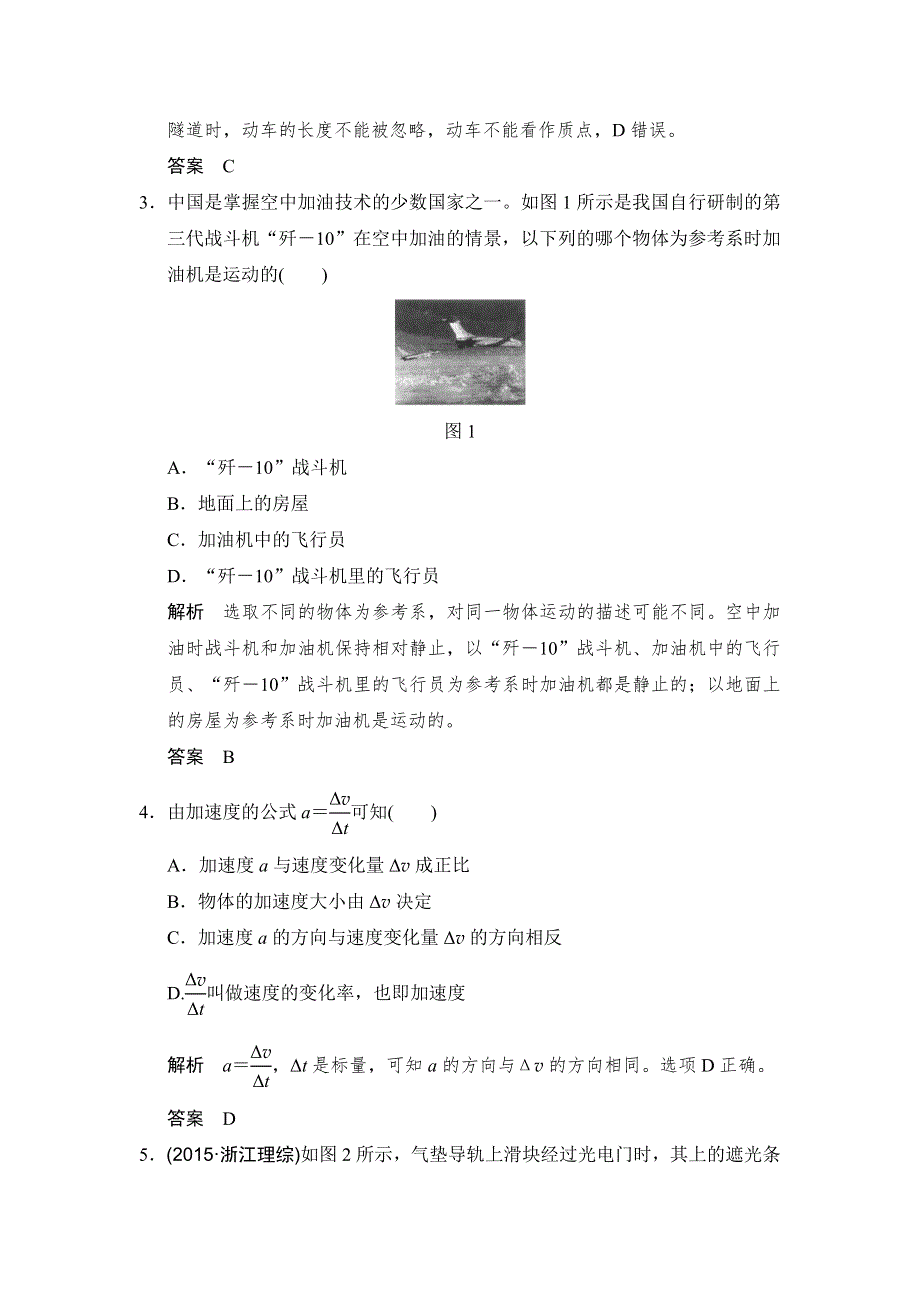 2018版高考物理（粤教版）大一轮复习（检测）第一章 运动的描述 匀变速直线运动 基础课1 WORD版含解析.doc_第2页