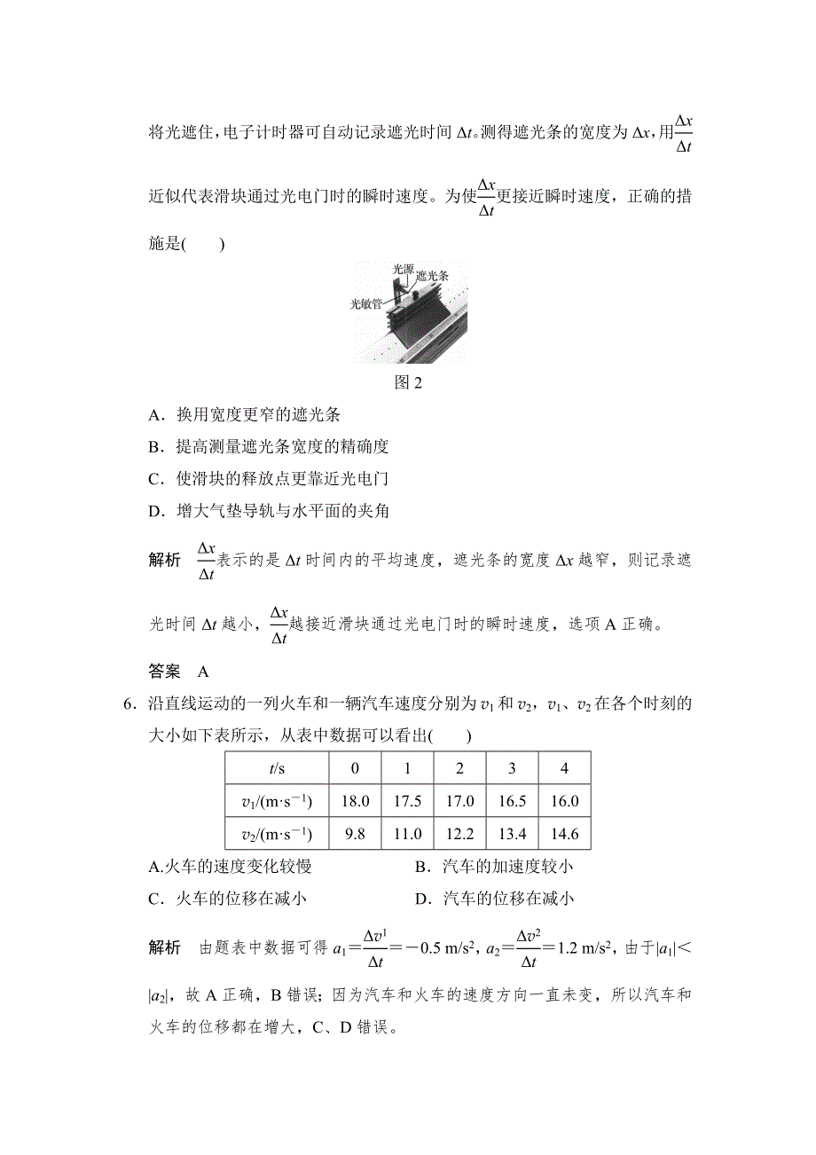 2018版高考物理（粤教版）大一轮复习（检测）第一章 运动的描述 匀变速直线运动 基础课1 WORD版含解析.doc_第3页