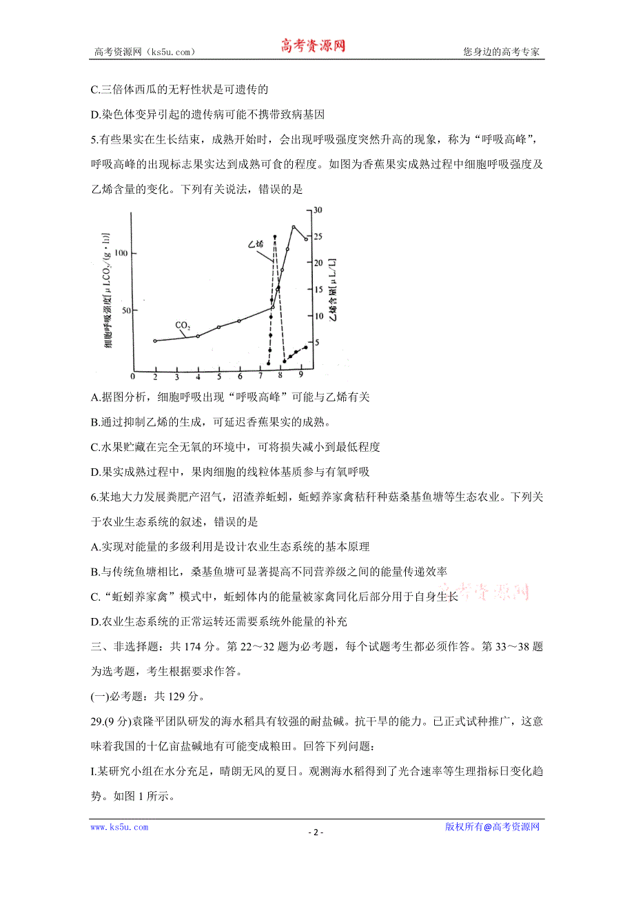 《发布》河南省三市（许昌、济源、平顶山）2020届高三下学期第二次联考试题 生物 WORD版含答案BYCHUN.doc_第2页