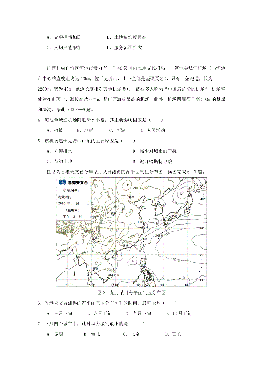 广东省仲元中学、中山一中等七校联合体2021届高三地理上学期第一次联考试题.doc_第2页