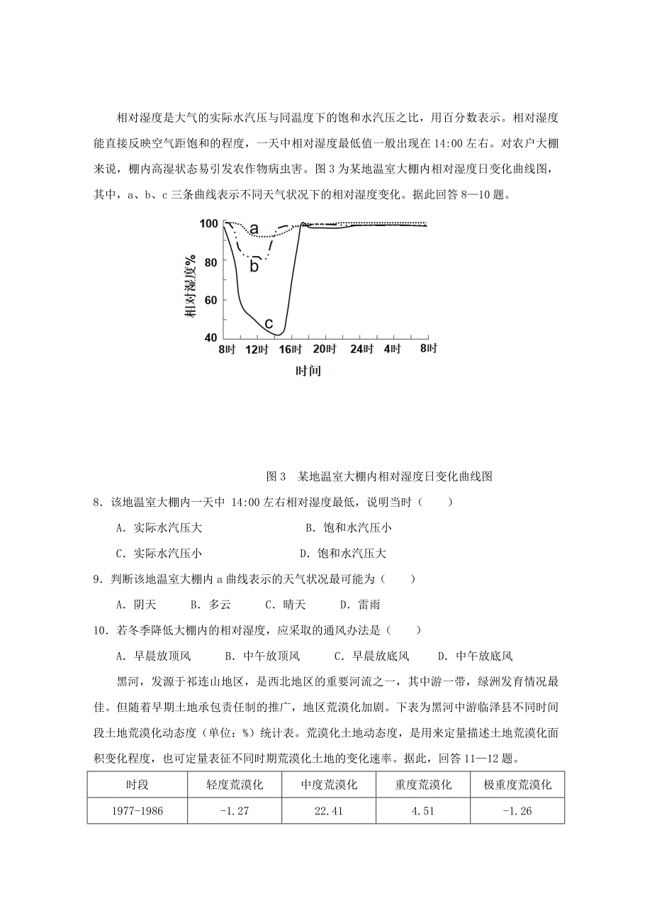 广东省仲元中学、中山一中等七校联合体2021届高三地理上学期第一次联考试题.doc_第3页