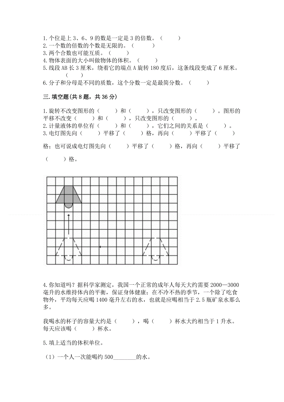 人教版五年级下册数学期末测试卷（名师推荐）.docx_第2页