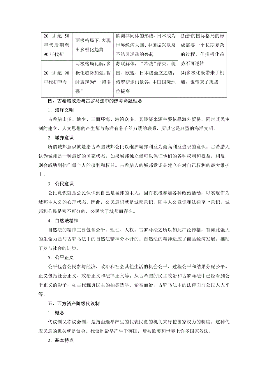 2021届高考历史二轮复习通史版 世界史专题总结 学案 WORD版含解析.doc_第3页