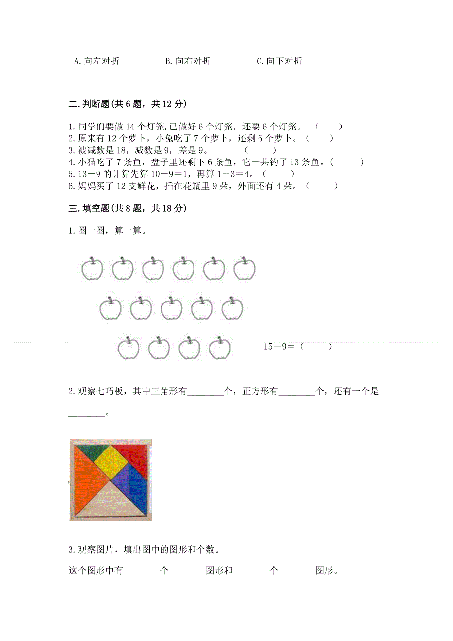 人教版小学一年级下册数学《期中测试卷》（全优）.docx_第2页