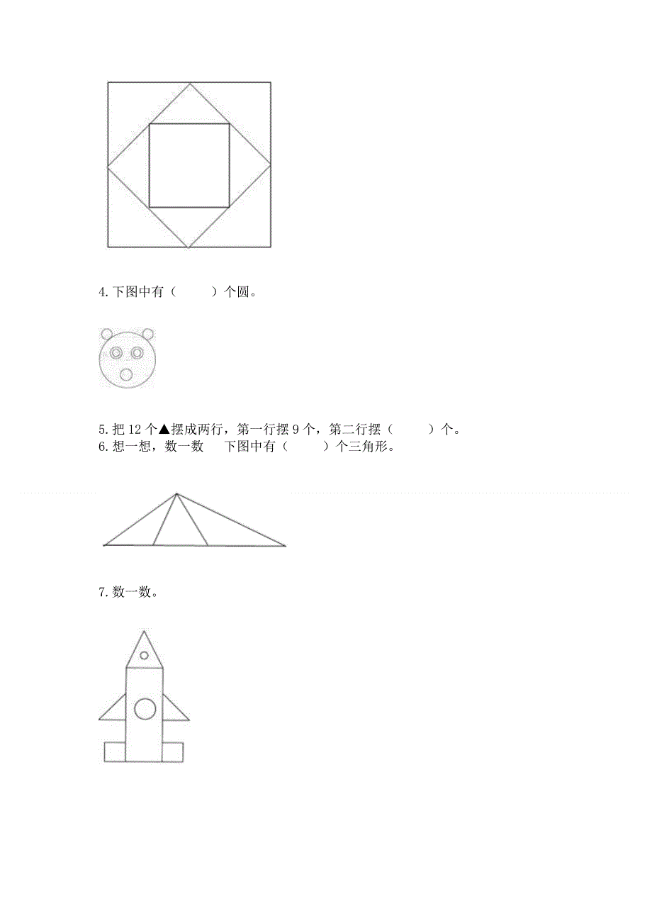 人教版小学一年级下册数学《期中测试卷》（全优）.docx_第3页