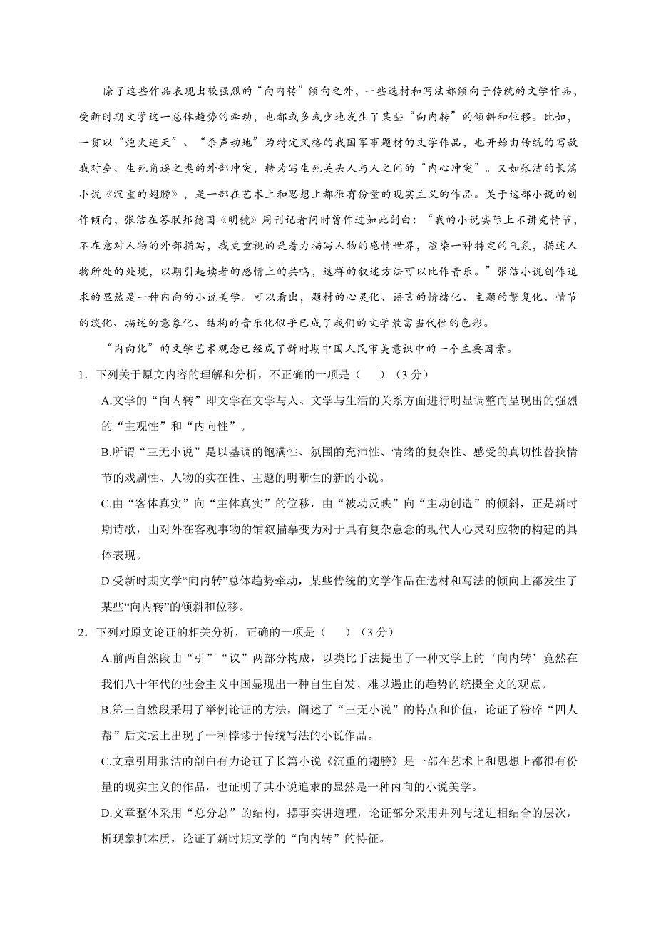 陕西省西安中学2021届高三第二次模拟考试语文试题 PDF版含答案.pdf_第2页