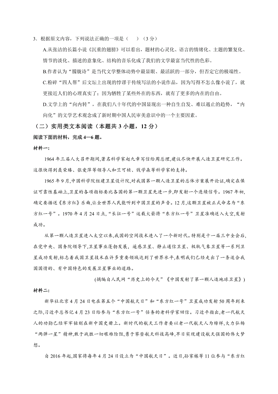 陕西省西安中学2021届高三第二次模拟考试语文试题 PDF版含答案.pdf_第3页