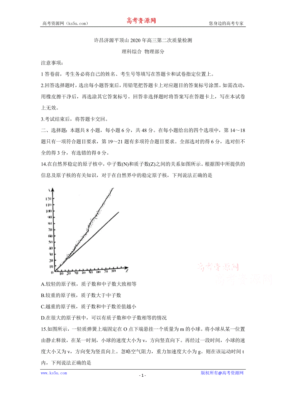 《发布》河南省三市（许昌、济源、平顶山）2020届高三下学期第二次联考试题 物理 WORD版含答案BYCHUN.doc_第1页