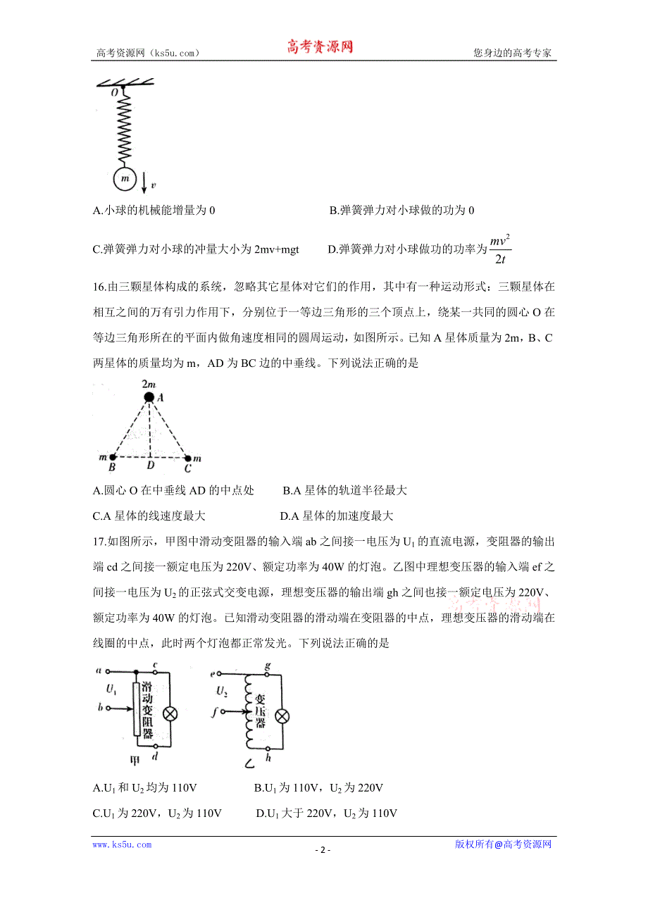 《发布》河南省三市（许昌、济源、平顶山）2020届高三下学期第二次联考试题 物理 WORD版含答案BYCHUN.doc_第2页