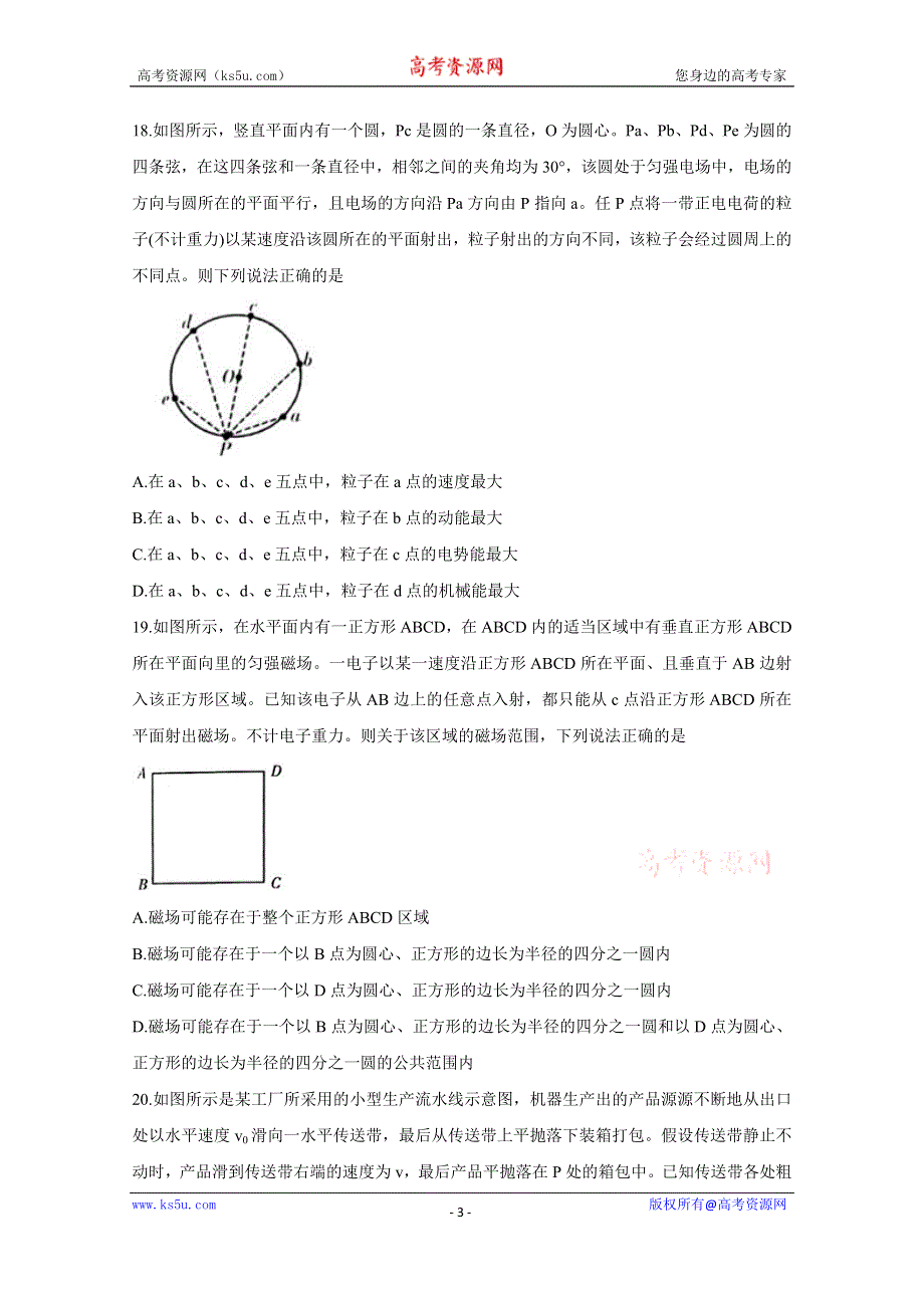 《发布》河南省三市（许昌、济源、平顶山）2020届高三下学期第二次联考试题 物理 WORD版含答案BYCHUN.doc_第3页