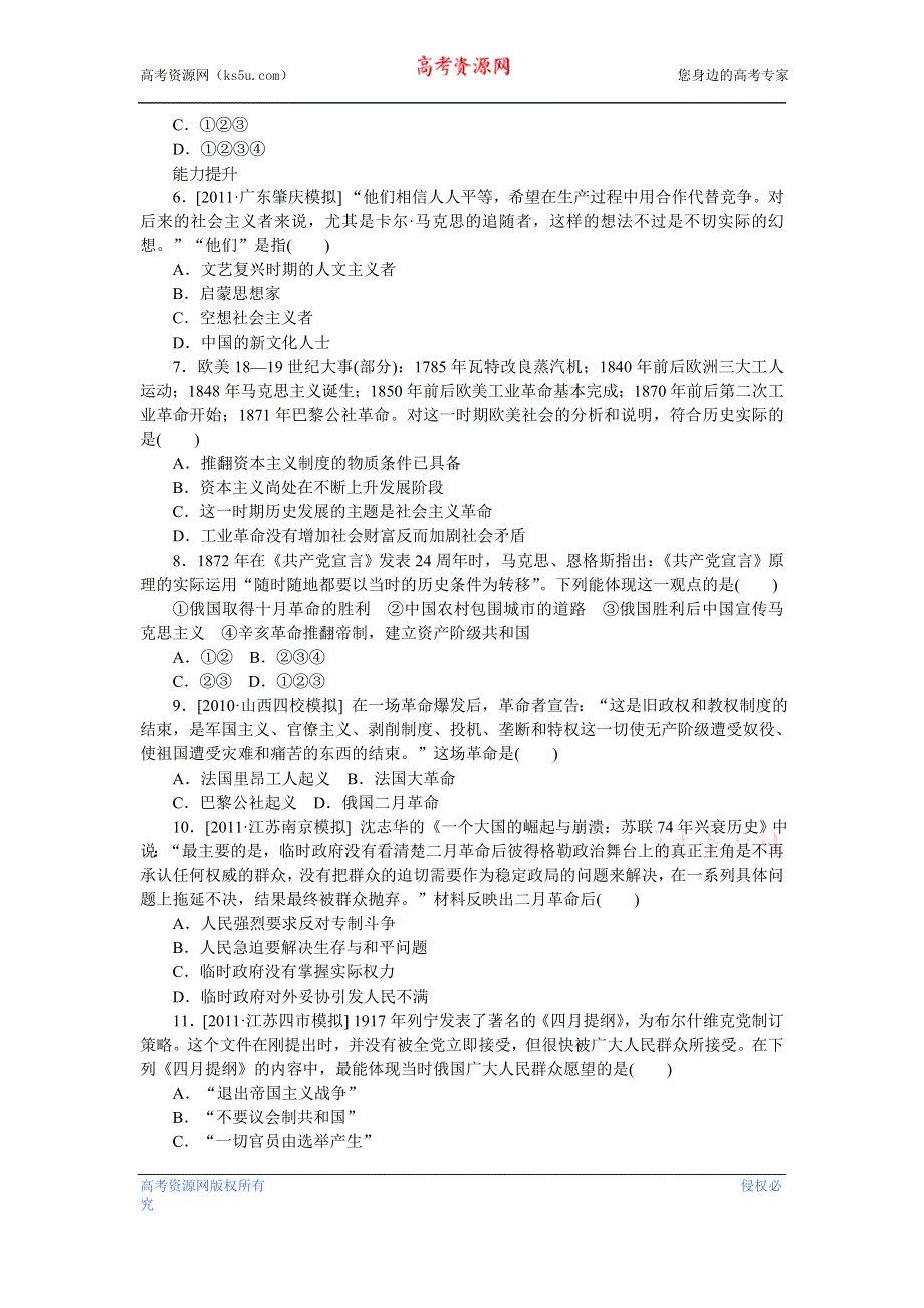 2013年高考一轮复习方案人民版历史课时作业 第10讲 社会主义理论与实践（详解）.doc_第2页