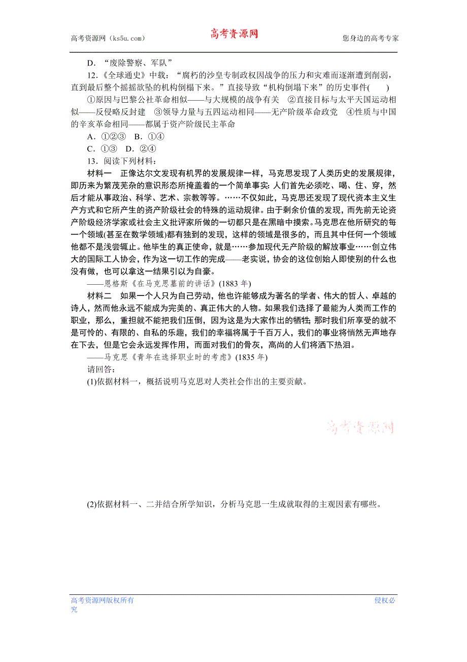 2013年高考一轮复习方案人民版历史课时作业 第10讲 社会主义理论与实践（详解）.doc_第3页