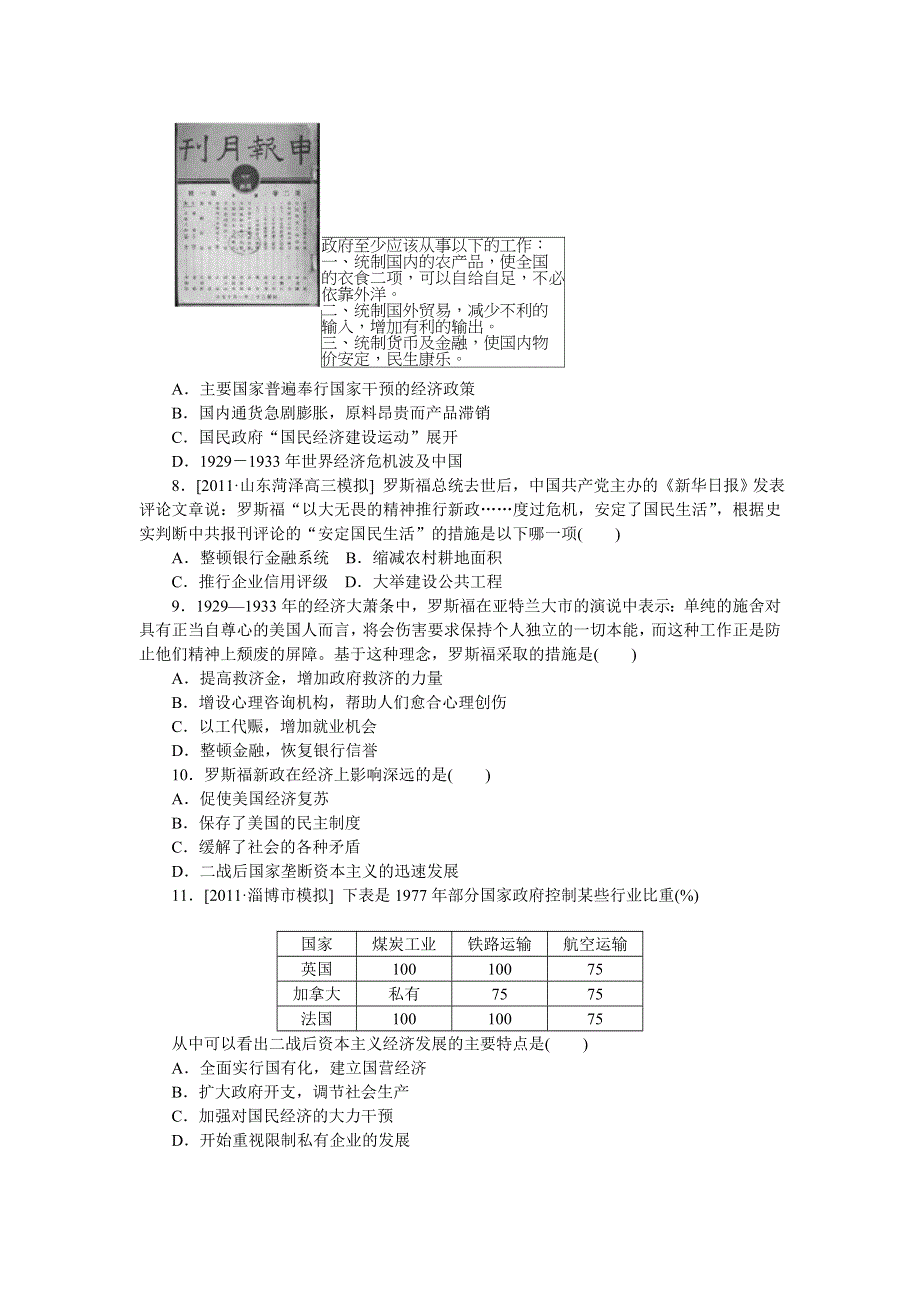 2013年高考一轮复习方案人民版历史课时作业 第20讲 罗斯福新政和当代资本主义的新变化（详解）.doc_第2页