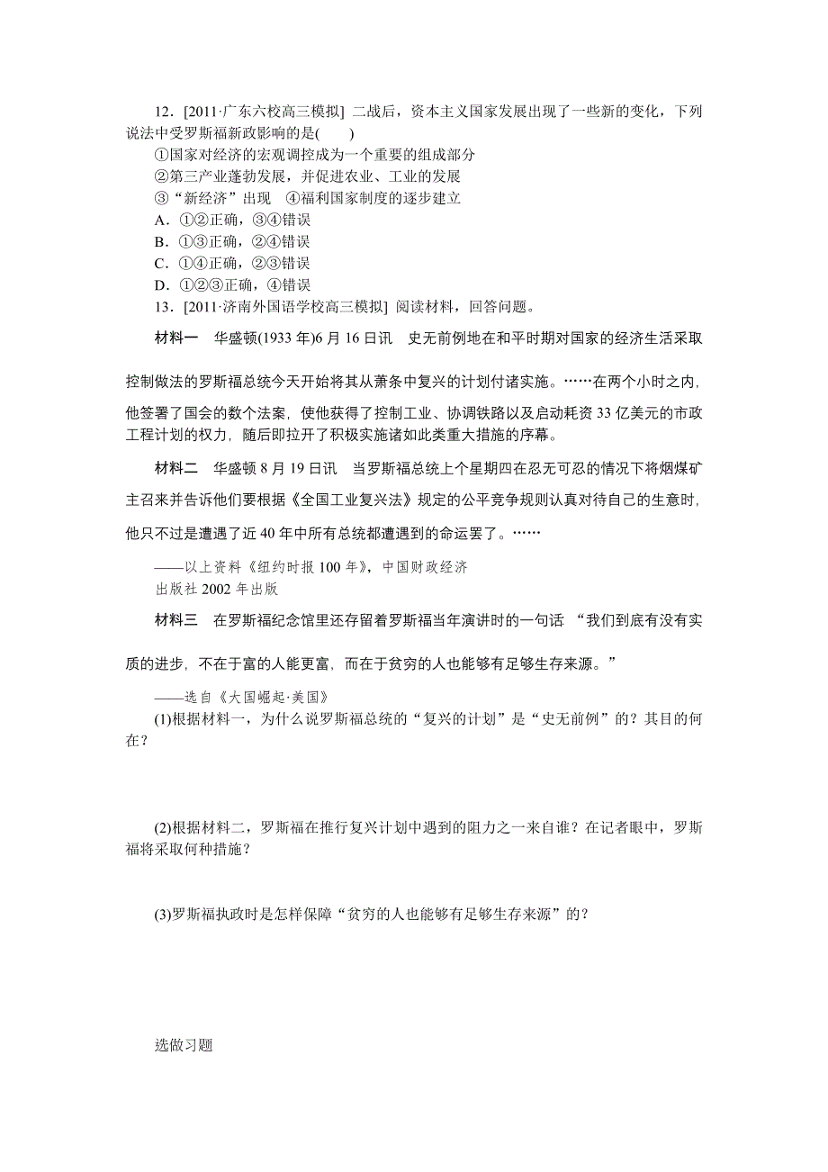 2013年高考一轮复习方案人民版历史课时作业 第20讲 罗斯福新政和当代资本主义的新变化（详解）.doc_第3页