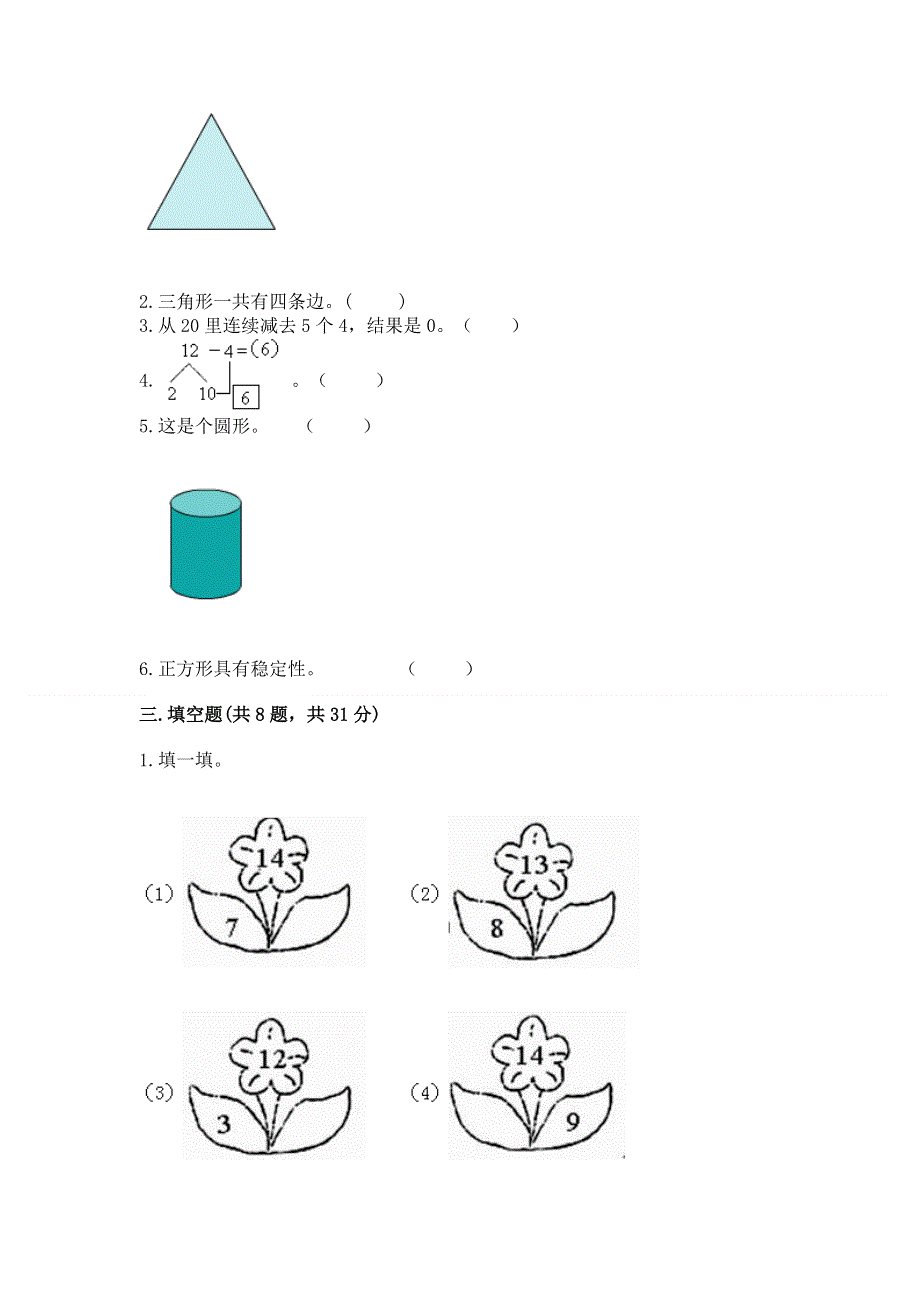 人教版小学一年级下册数学《期中测试卷》（名师系列）.docx_第2页