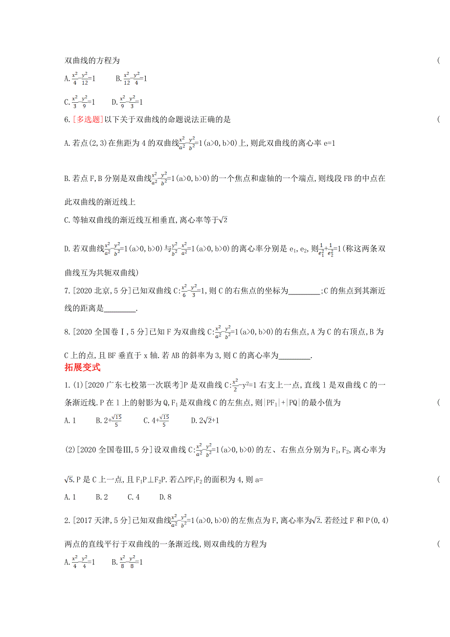 2022届新高考数学人教版一轮复习作业试题：第9章第4讲 双曲线 1 WORD版含解析.doc_第2页