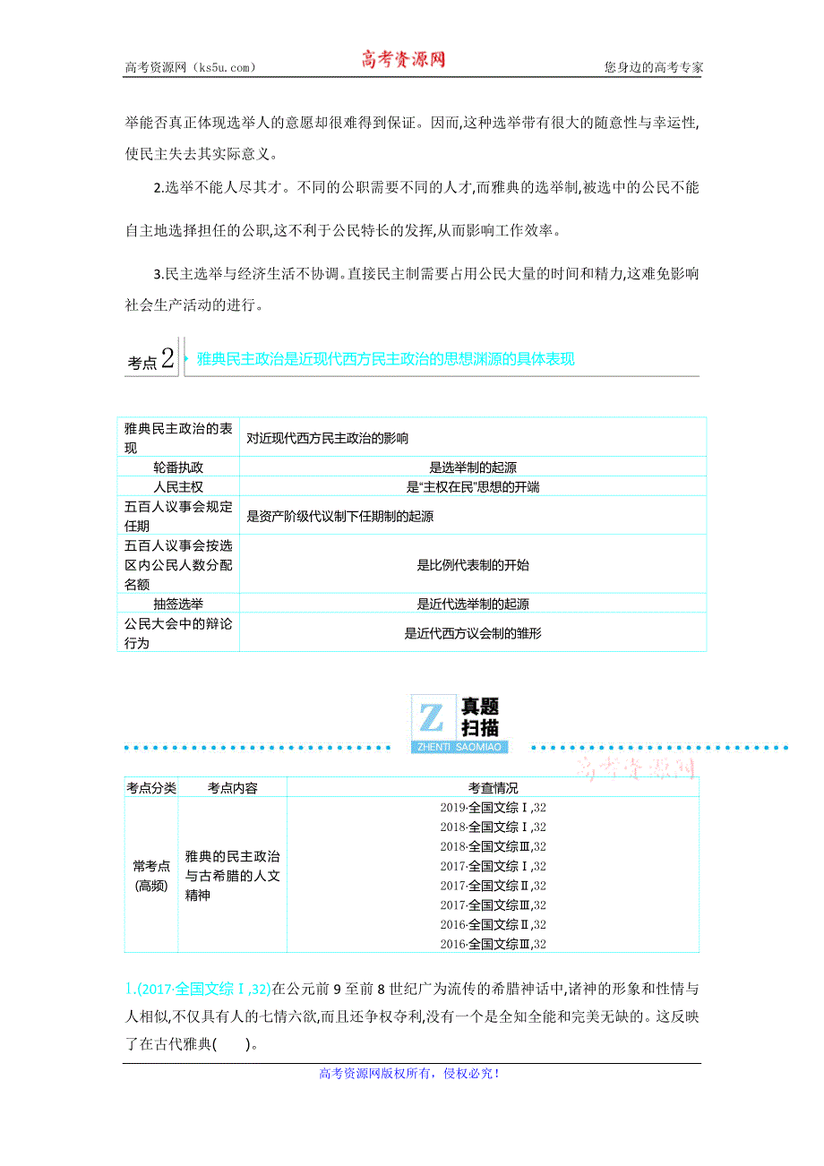 2020年高考高三历史二轮专题复习文档：专题4西方文明之源 微专题1 WORD版含答案.doc_第2页