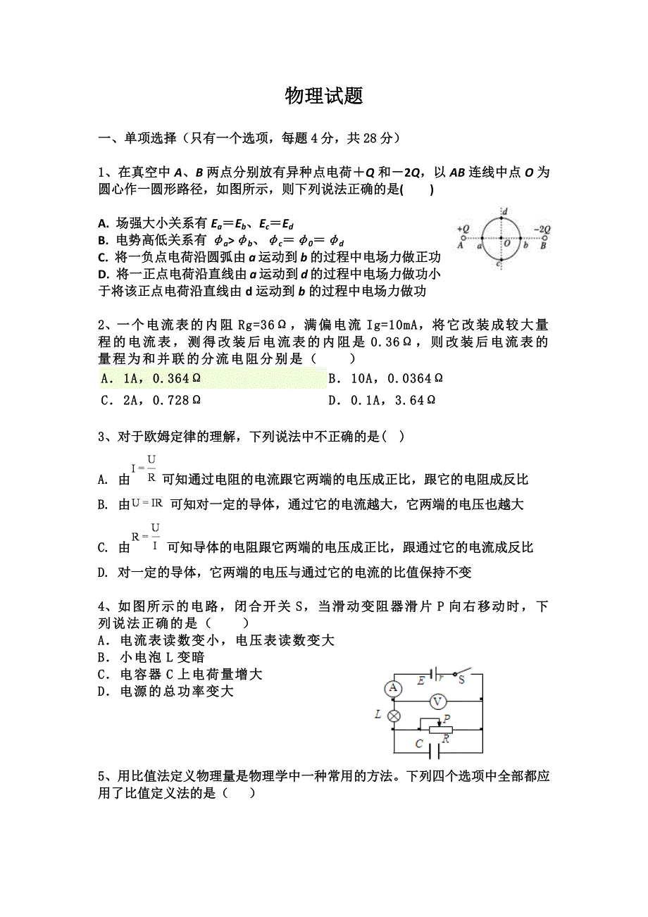 内蒙古自治区巴彦淖尔市巴彦淖尔临河三中2019-2020学年高二上学期期末考试物理试卷 WORD版含答案.docx_第1页